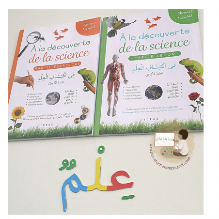 MANUEL SCIENCE arabe/français